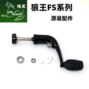 狼王渔轮配件通用型FS76系列渔轮摇臂抛线轮环反动弹簧摇把配件