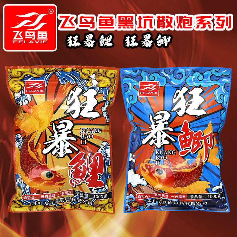飞鸟鱼狂暴鲤鲫散炮黑坑钓鱼饵料