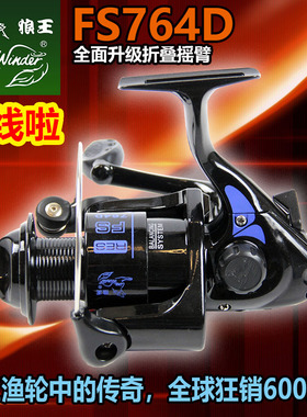 狼王渔轮FS764D耐用超值特价海竿轮矶竿路亚轮鱼线轮纺车轮绕线轮