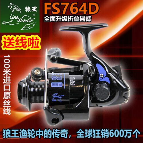 狼王升级超值特价路亚纺车海竿轮