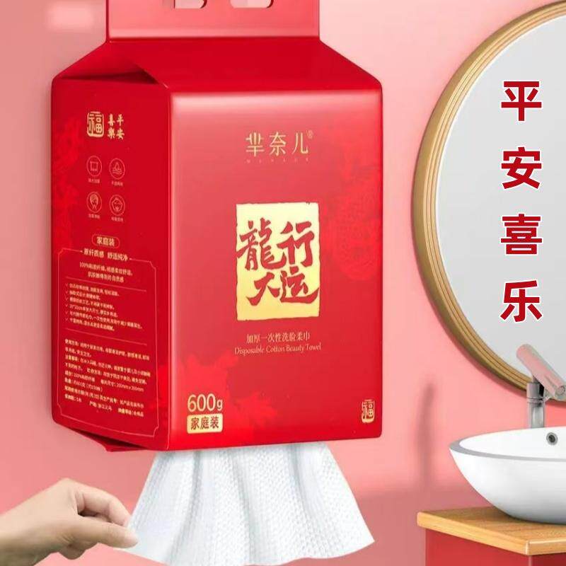 新年新娘结婚喜庆用品红色悬挂式600克一次性洗脸巾加厚洁面抽巾