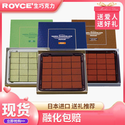 日本北海道进口ROYCE生巧克力