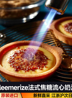 现货日本brulee merize超人气网红法式焦糖流心奶油挞