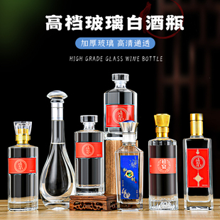玻璃酒瓶空瓶密封专用容器存储藏自酿一斤分装散白酒瓶子定制高档