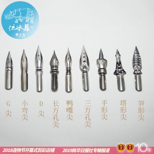 流冰犀™点尖9款 英文书法笔尖蘸水笔哥特体圆体练习套装彩墨试色