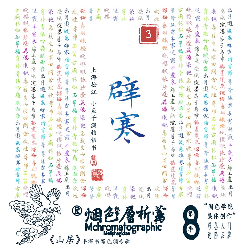 【热销单色】烟色饮蜜莺 辟寒 染卡书写练字钢笔彩色墨水