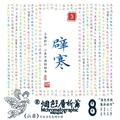 【热销单色】烟色饮蜜莺 辟寒 染卡书写练字钢笔彩色墨水