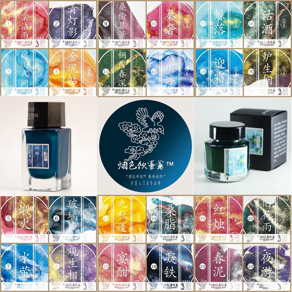 烟色饮蜜莺™层析季3 三足乌30ml彩墨墨水钢笔毛笔玻璃蘸水笔绘画