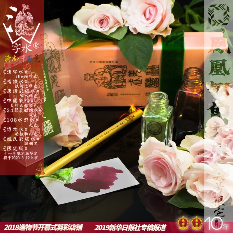 六号限定版甲乙端午节粉红蘸水笔