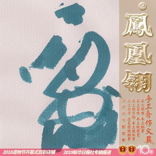 凤凰翎神水 病大虫薛永W当前排队至少15天 水浒108将手工彩色墨水