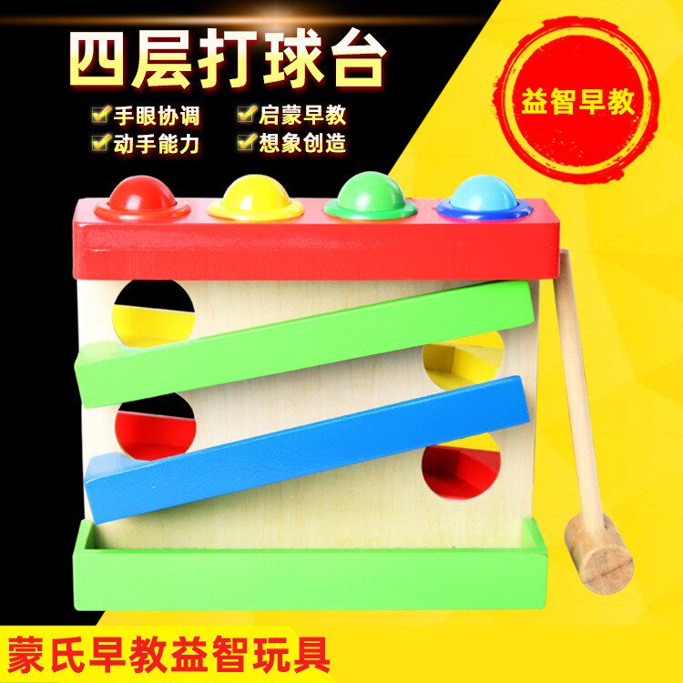 蒙氏蒙台梭利教具四层打球台敲打台儿童木制积木早教益智玩具捶打