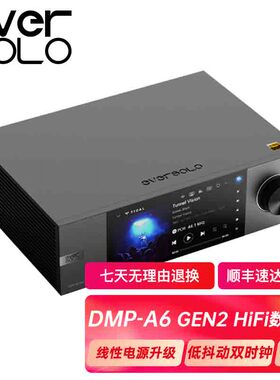 Eversolo/艾索洛 DMP-A6 GEN 2 高解析发烧音频DSD无损数播解码机