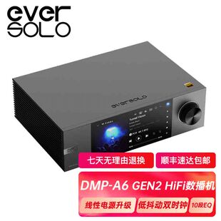 Eversolo/艾索洛 DMP-A6 GEN 2 高解析发烧音频DSD无损数播解码机
