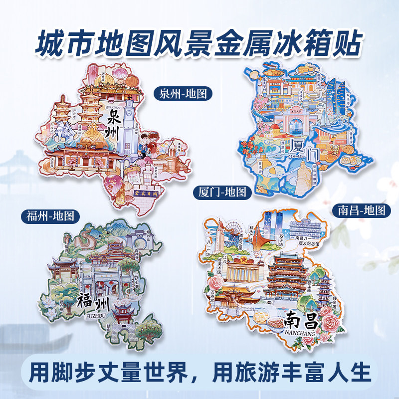 泉州金属冰箱贴关岳庙清净寺清源冰箱贴