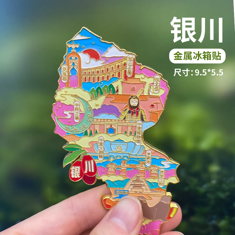 宁夏银川贺兰山城市文创旅游金属磁性冰箱贴城市旅游纪念品伴手礼