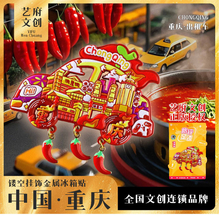 新款旅行足迹重庆成都文创礼品冰箱贴磁贴旅游纪念品金属冰箱贴礼