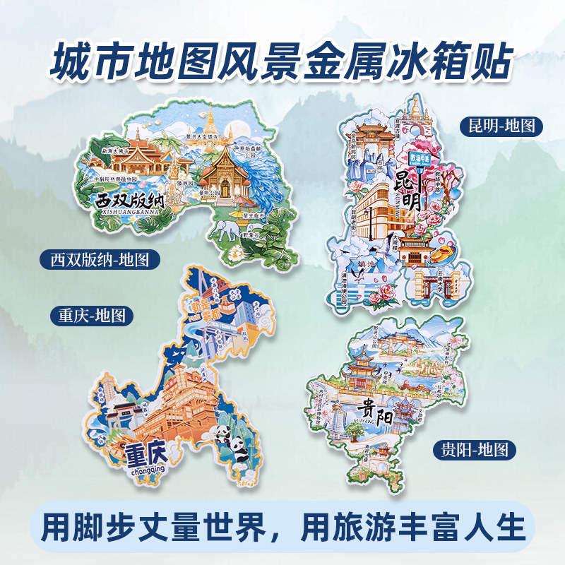 云南西双版纳金属冰箱贴大理丽江玉龙雪山国潮原创旅游文创纪念品