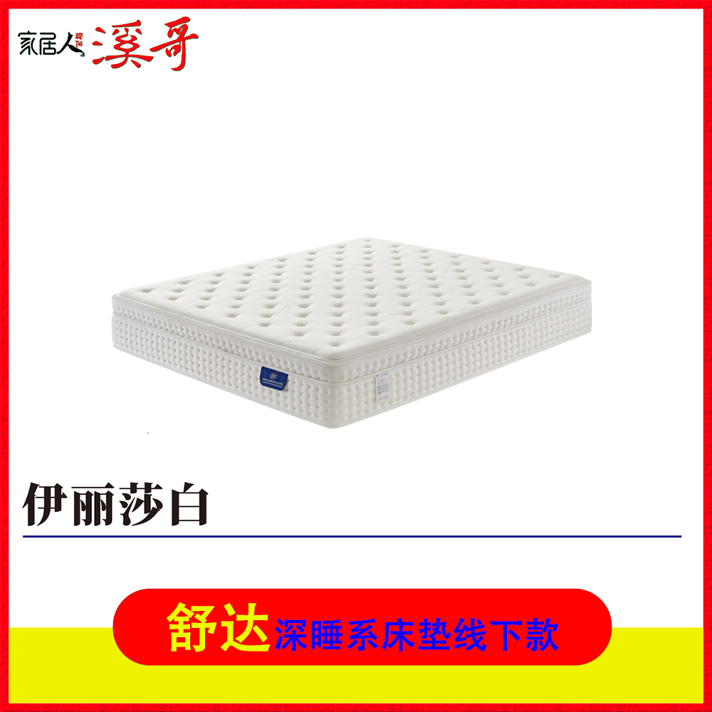 舒达床垫正品实体门店高端床垫伊丽莎白 舒达偏软床垫全新正品