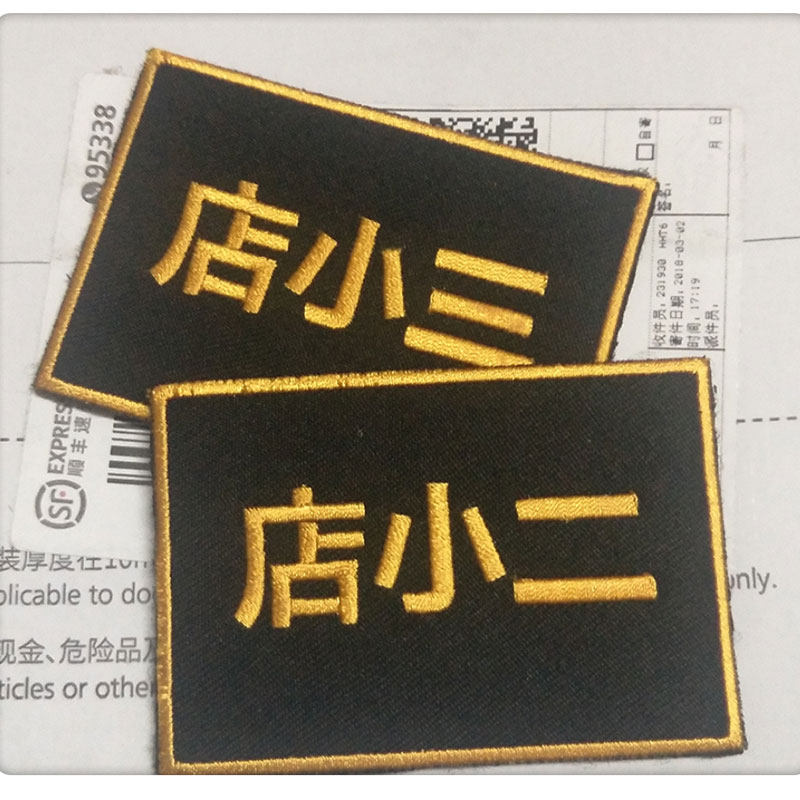 绣饰迷布贴定做电脑刺绣DIY标志臂章制作魔术扣徽章胸标刺绣 LOGO