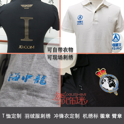 定制t恤 布贴刺绣臂章刺绣定做电脑刺绣定袖章刺绣刺绣logo