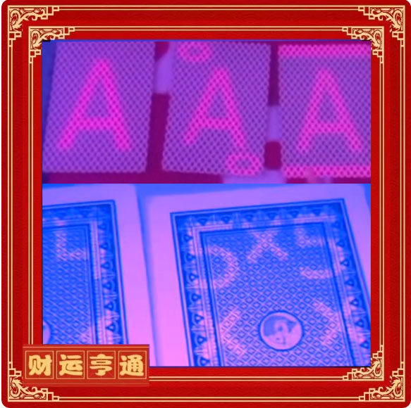 正点三A0103姚记魔术魔术原厂正品背面钓鱼透认牌扑克牌表演娱乐