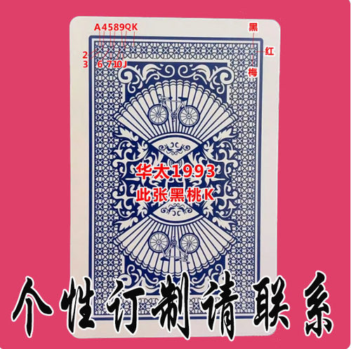 华太1993魔术扑克辨牌背面认纸牌近景变魔术道具原牌手工