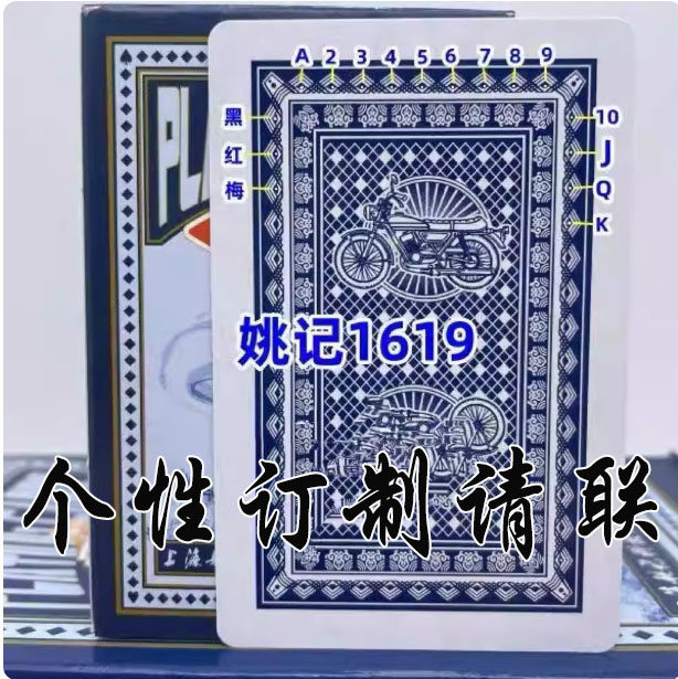 姚记1619魔术扑克辨牌背面认纸牌近景变魔术道具原牌手工