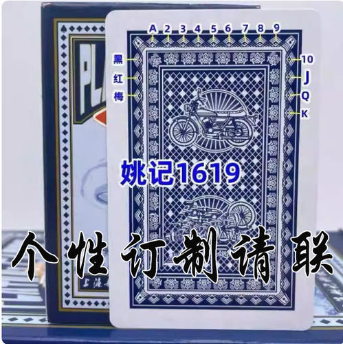 姚记1619魔术扑克辨牌背面认纸牌近景变魔术道具原牌手工