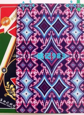 姚记2103魔术扑克辨牌背面认纸牌近景变魔术道具原牌手工