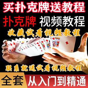 魔术扑克牌纯手法教学 洗牌技巧 花洗魔术牌控牌实战流程扑克手法