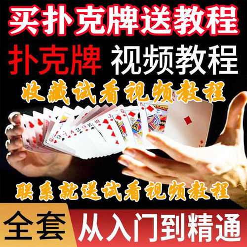 魔术扑克牌纯手法教学洗牌控流程