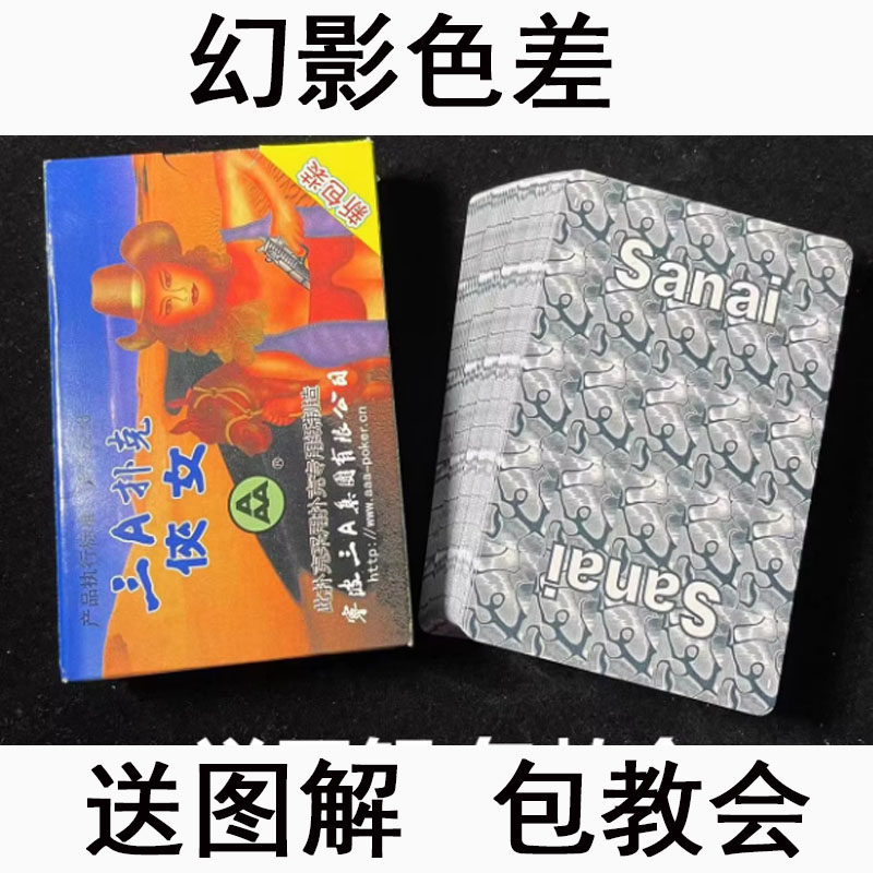 3A9729幻影色差魔术扑克辨牌背面认牌近景变道具表演正品原厂