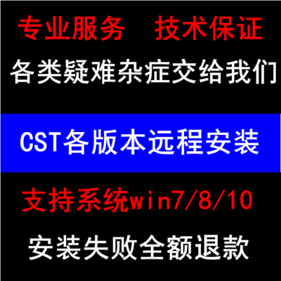 CST Studio Suite 2021电磁仿真软件 CST2018远程安装 视频教程