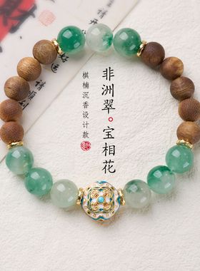 非洲翠奇楠沉香宝相花手链串珠女文玩佛珠感手饰手串爆款