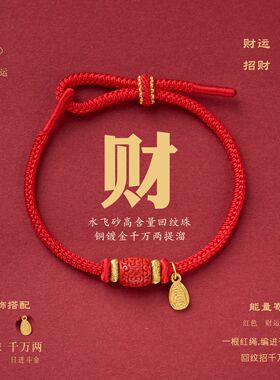 新年手绳马年好运红绳手链diy手工编织本命年男女好运礼物