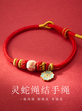 民族风本命年红绳男女手链一帆风顺桃花纯手工蛇年绳结编织手绳