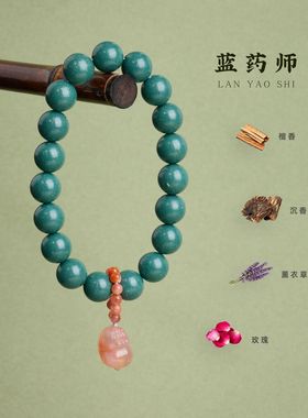 蓝药师合香珠红玛瑙貔貅手链串珠女中草文玩手串手饰首饰