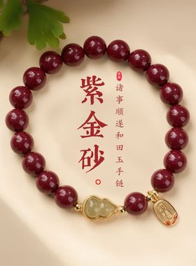 紫金砂和田玉葫芦手链串珠女朱砂文玩佛珠感手饰手串爆款