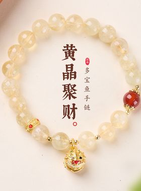 黄水晶红玛瑙多宝鱼手链串珠女士轻奢感文玩佛珠手饰手串