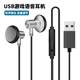 笔记本吃鸡CF游戏语音通用USB口有线带麦入耳式 新款 电脑耳机台式