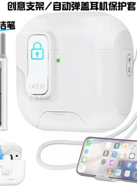 新款无线充电airpods4耳机保护套支架式airpodspro2蓝牙耳机壳自动弹盖AirPodsPro3保护壳锁扣防丢4代耳机套