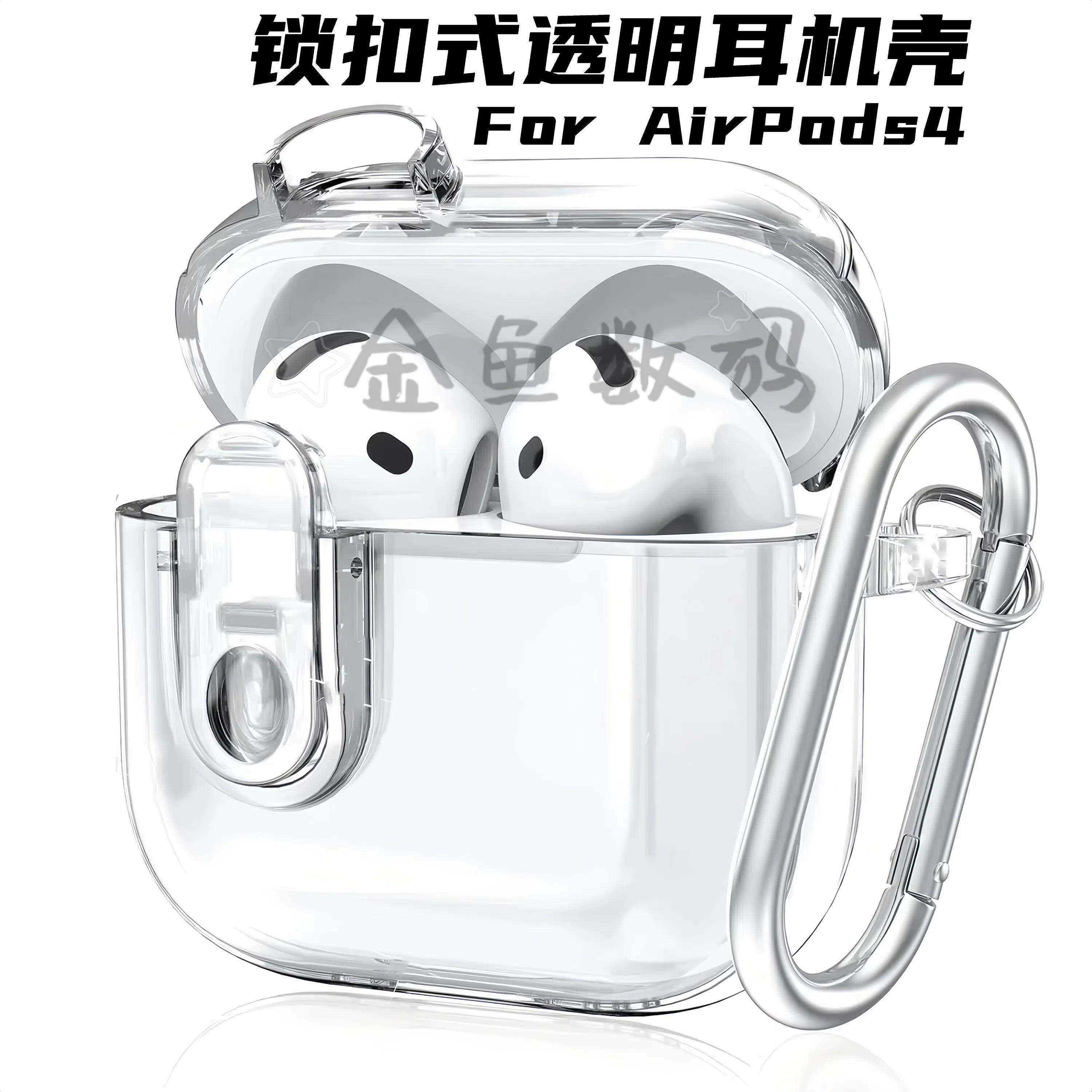 卡扣防摔airpods4代保护套透明AirPods4主动降噪蓝牙耳机壳不沾灰简约AirPods3软壳支架式airpods