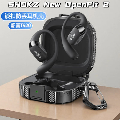 韶音T920开放式保护壳