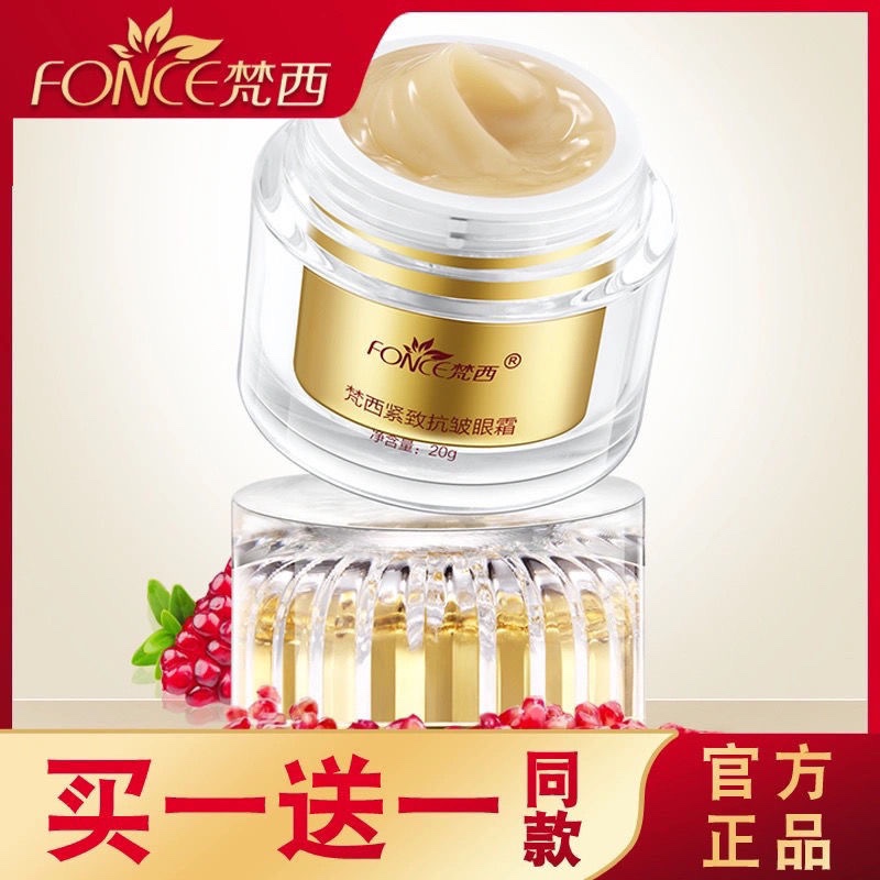 梵西提拉紧致抗皱眼霜舒缓淡化黑眼圈眼袋细纹眼部保湿精华正品