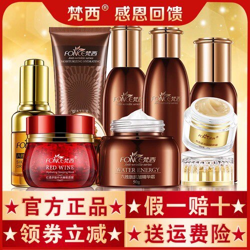 梵西六胜肽抗皱舒缓肌肤紧致套装化妆补水保湿亮肤护肤品男女正品