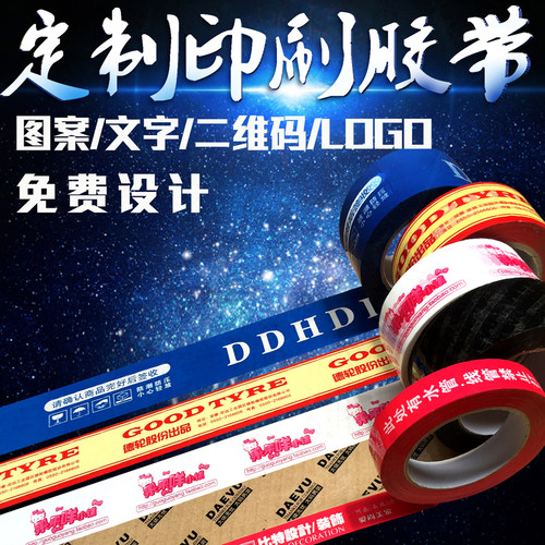 透明胶带印字定制logo定做定做