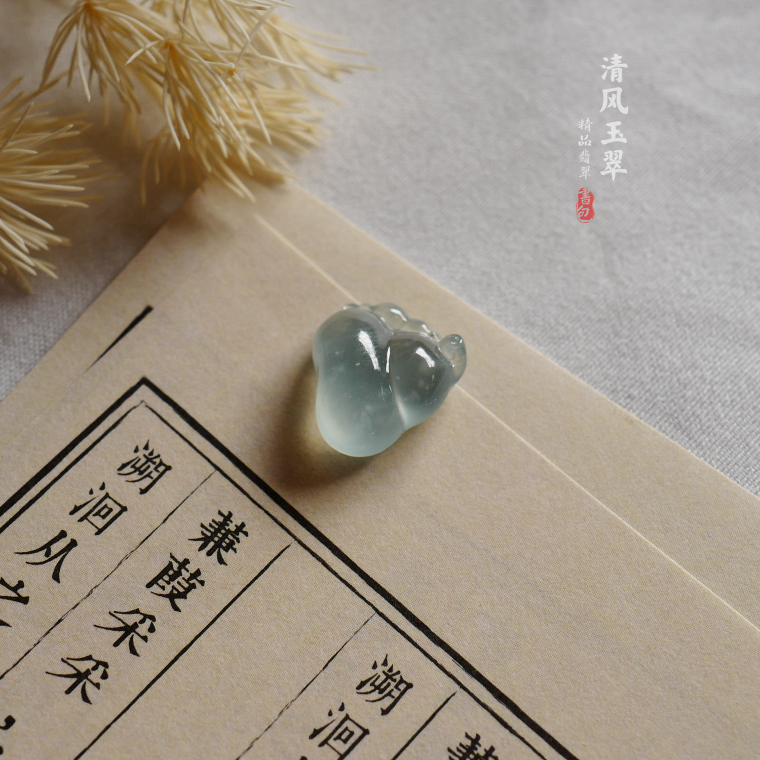 清风玉翠 果冻雪花棉 胖葫芦项坠 缅甸天然A货翡翠 配省级证书M