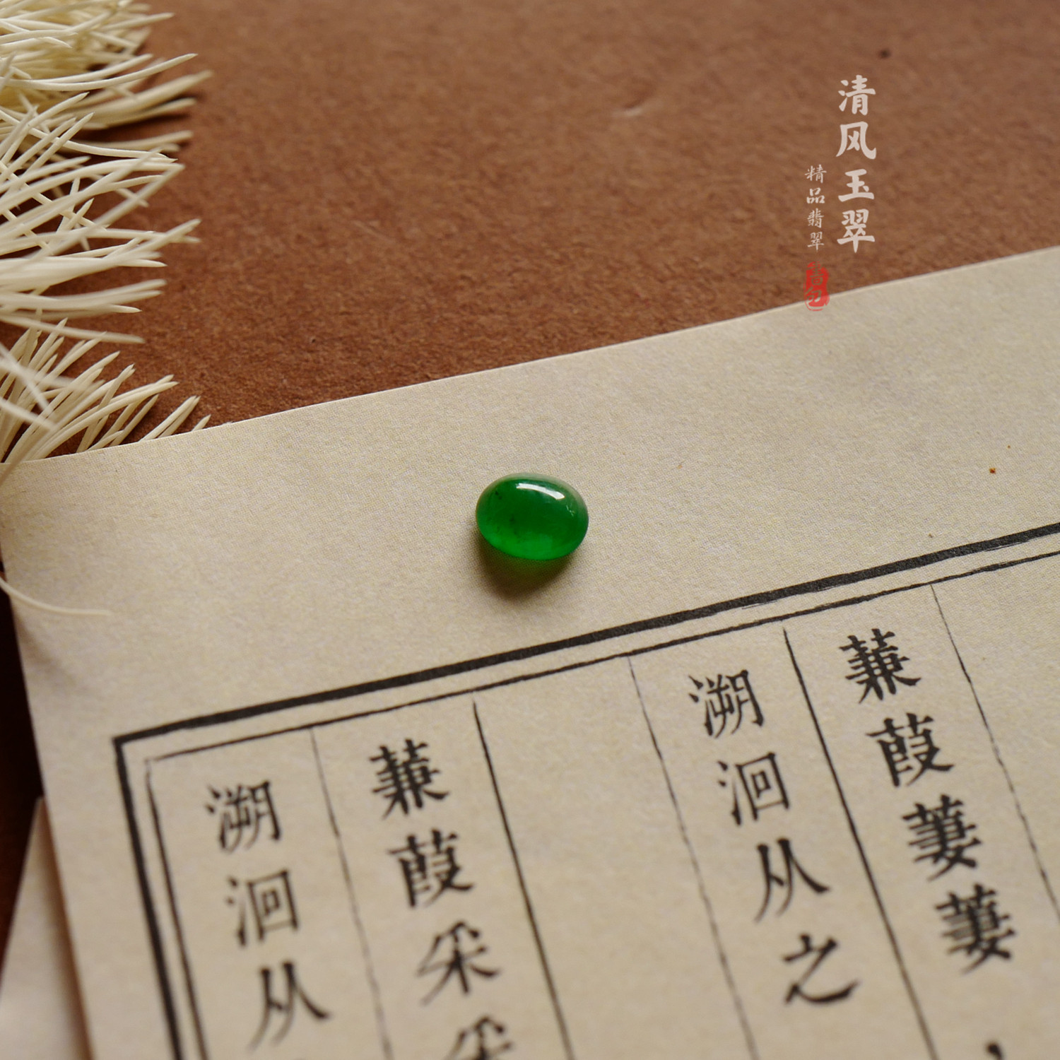 清风玉翠 满绿荧光蛋面 缅甸天缅甸翡翠