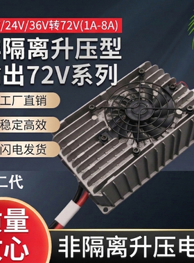 外卖电动车变压电压升压48V转60V转72V电瓶车电源转换模块逆变器