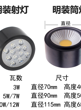 led明装筒灯3W5W7W12W免开孔吸顶COB明装射灯客厅射灯天花灯黑色